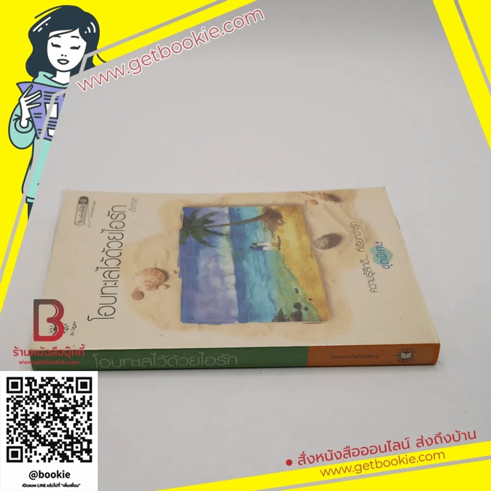 โอบทะเลไว้ด้วยไอรัก (ความรู้สึกดีที่เรียกว่ารัก ชุดพิเศษ) - เด็กทะเล รูปที่ 2
