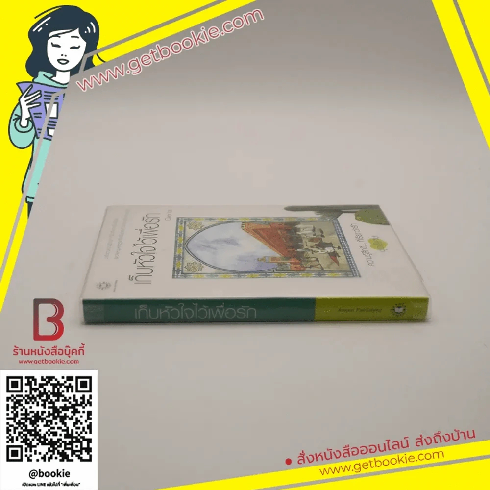 เก็บหัวใจไว้เพื่อรัก (ความรู้สึกดีที่เรียกว่ารัก ชุดพิเศษ) - Clear Ice รูปที่ 2