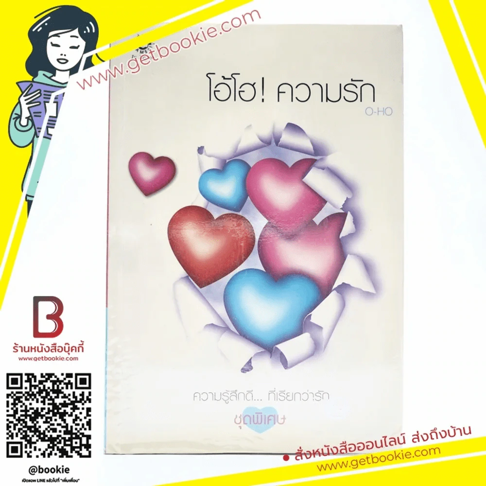 โอ้โฮ! ความรัก (ความรู้สึกดีที่เรียกว่ารัก ชุดพิเศษ) - O-HO รูปที่ 1