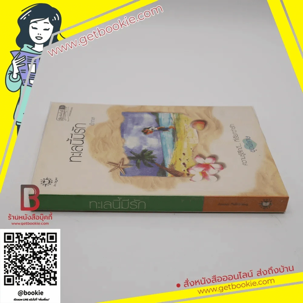 ทะเลนี้มีรัก (ความรู้สึกดีที่เรียกว่ารัก ชุดพิเศษ) - เด็กทะเล รูปที่ 2