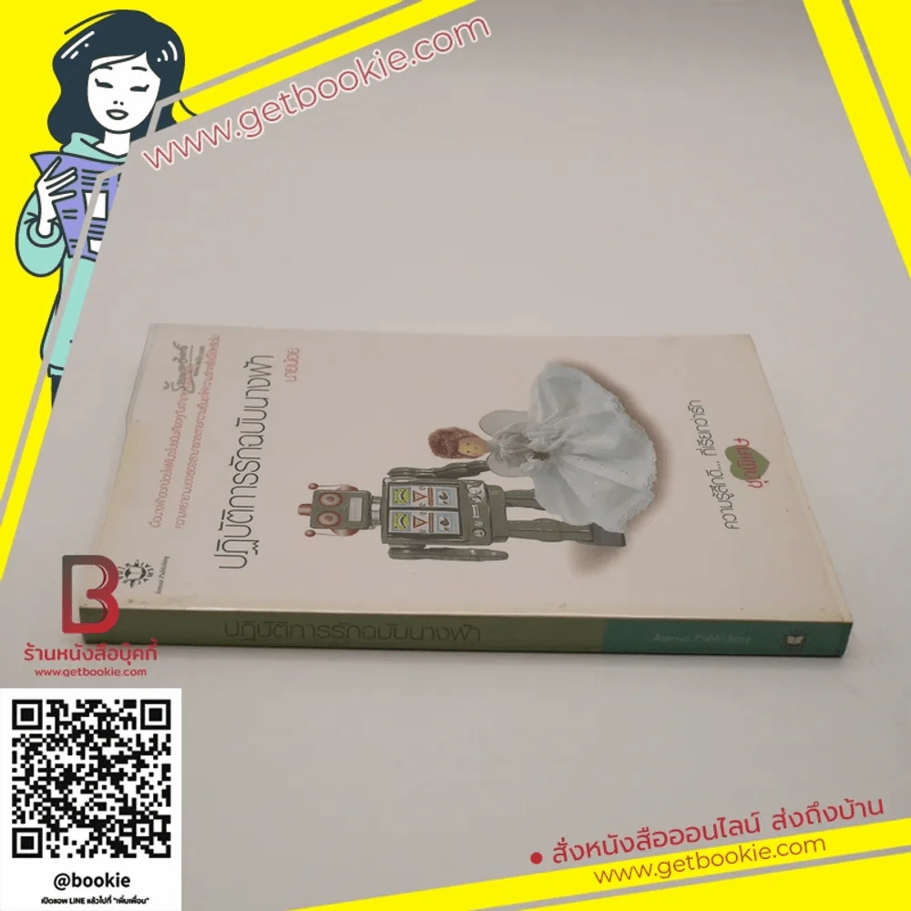 ปฏิบัติการรักฉบับนางฟ้า (ความรู้สึกดีที่เรียกว่ารัก ชุดพิเศษ) - นายน้อย รูปที่ 2