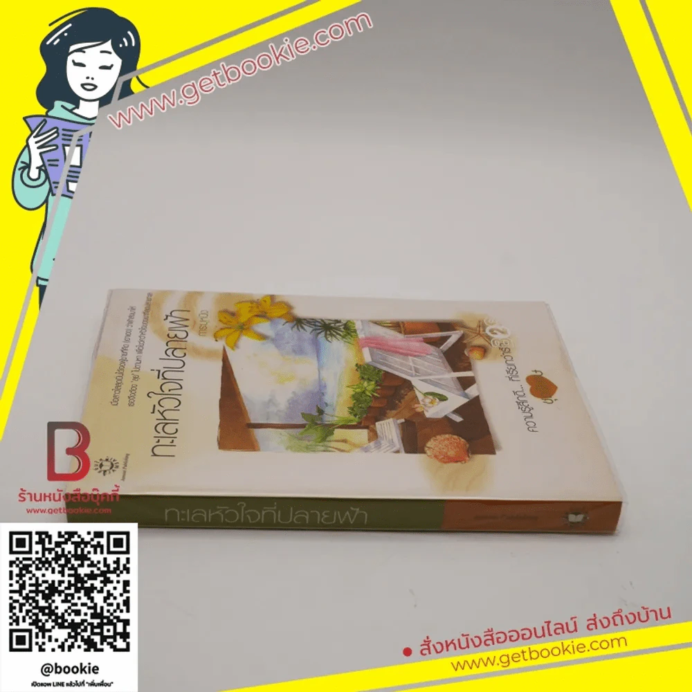 ทะเลหัวใจที่ปลายฟ้า (ความรู้สึกดีที่เรียกว่ารัก ชุดพิเศษ) - การะบุหนิง รูปที่ 2