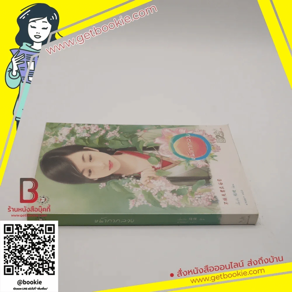 หน้ากากลวง (นิยายจีนแจ่มใส) รูปที่ 2