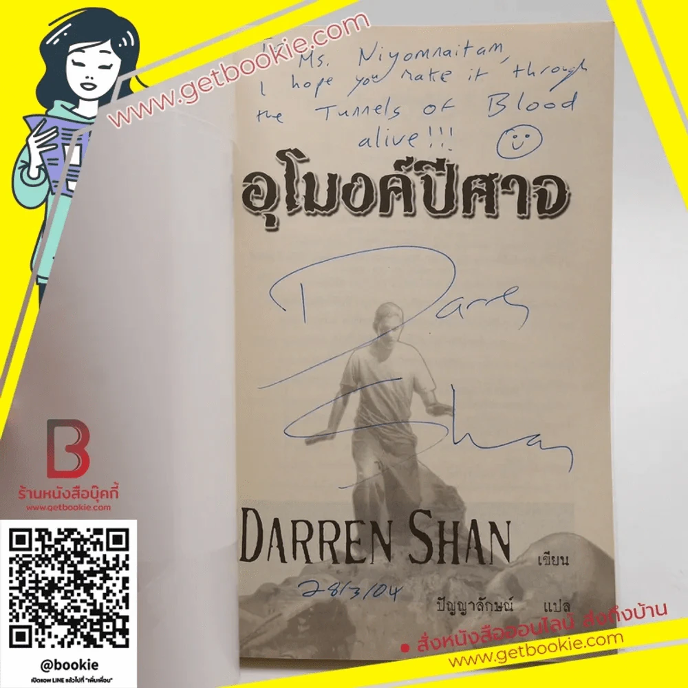 อุโมงค์ปีศาจ - Darren Shan รูปที่ 3