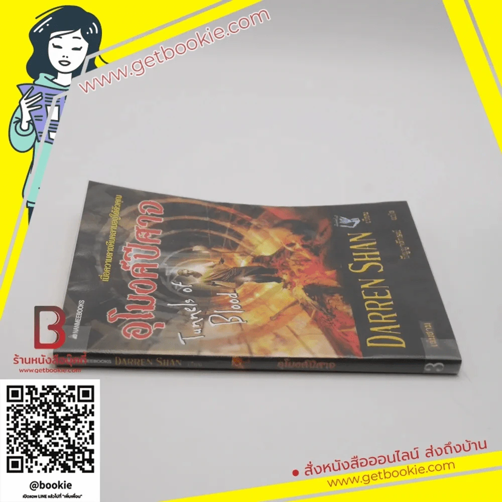 อุโมงค์ปีศาจ - Darren Shan รูปที่ 2