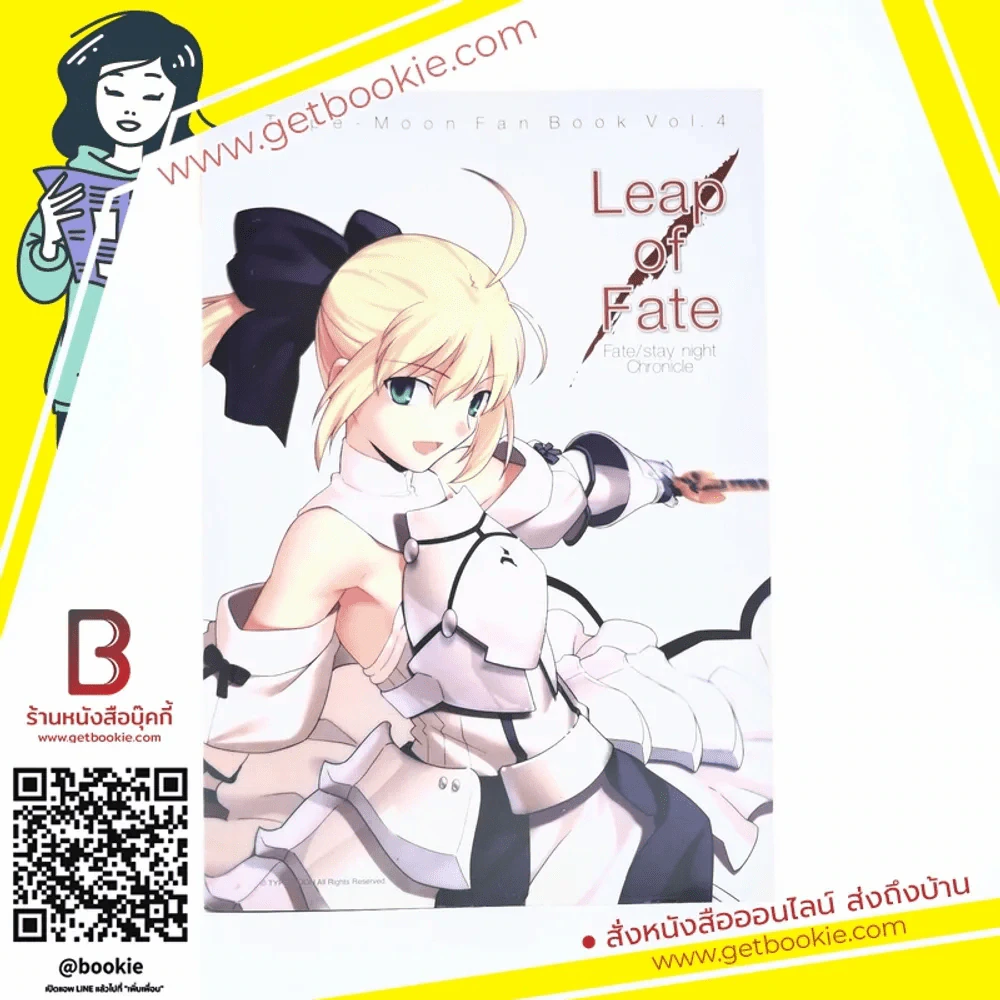 Type - Moon Fan Book Vol.4 Leap of Fate: Fate/stay night Chronicle - Rain et ai รูปที่ 1