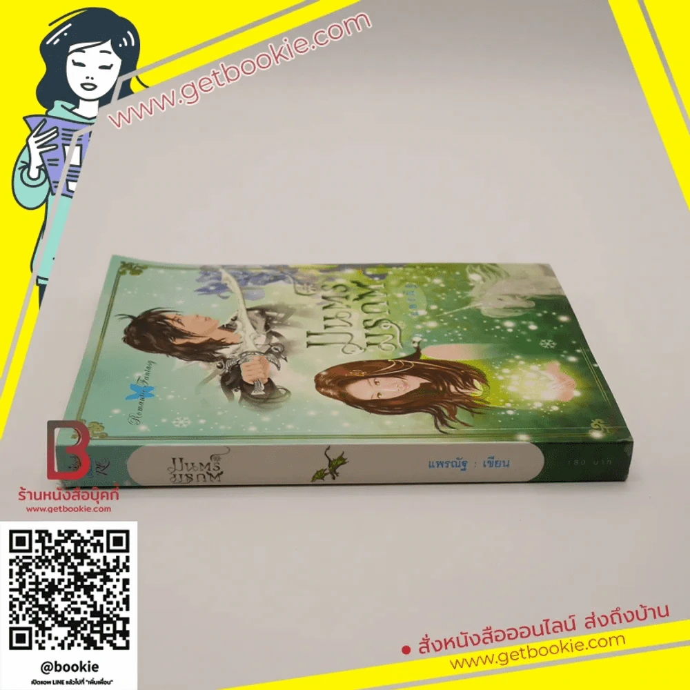 มนตร์มรกต - แพรณัฐ รูปที่ 2