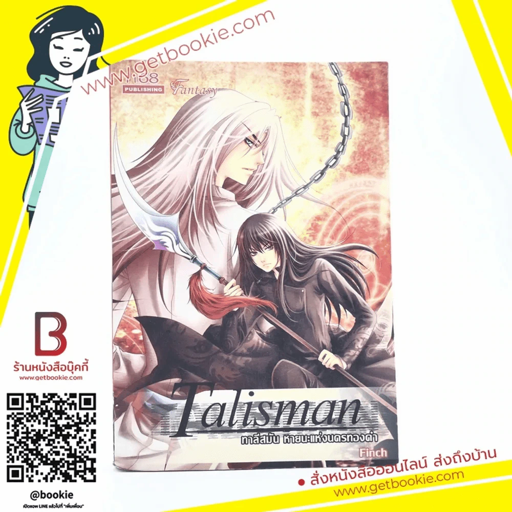 Talisman ทาลีสมัน หายนะแห่งนครทองคำ รูปที่ 1