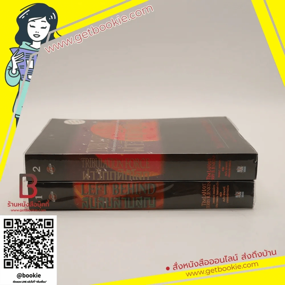 Left Behind สืบลับสาบสูญ + Tribulation Force ผ่าวิกฤติกู้โลก - Tim Lahaye รูปที่ 2