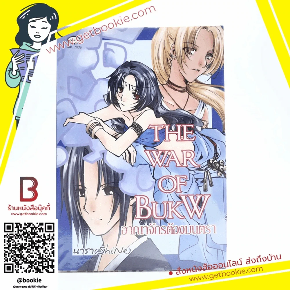 The war of bukw อาณาจักรต้องมนตรา - นารา (ShiNe) รูปที่ 1