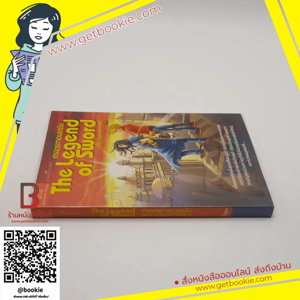 The Legend of Sword ศาสตราจอมราชัน ตอน กุญแจแห่งอารยะ รูปที่ 2