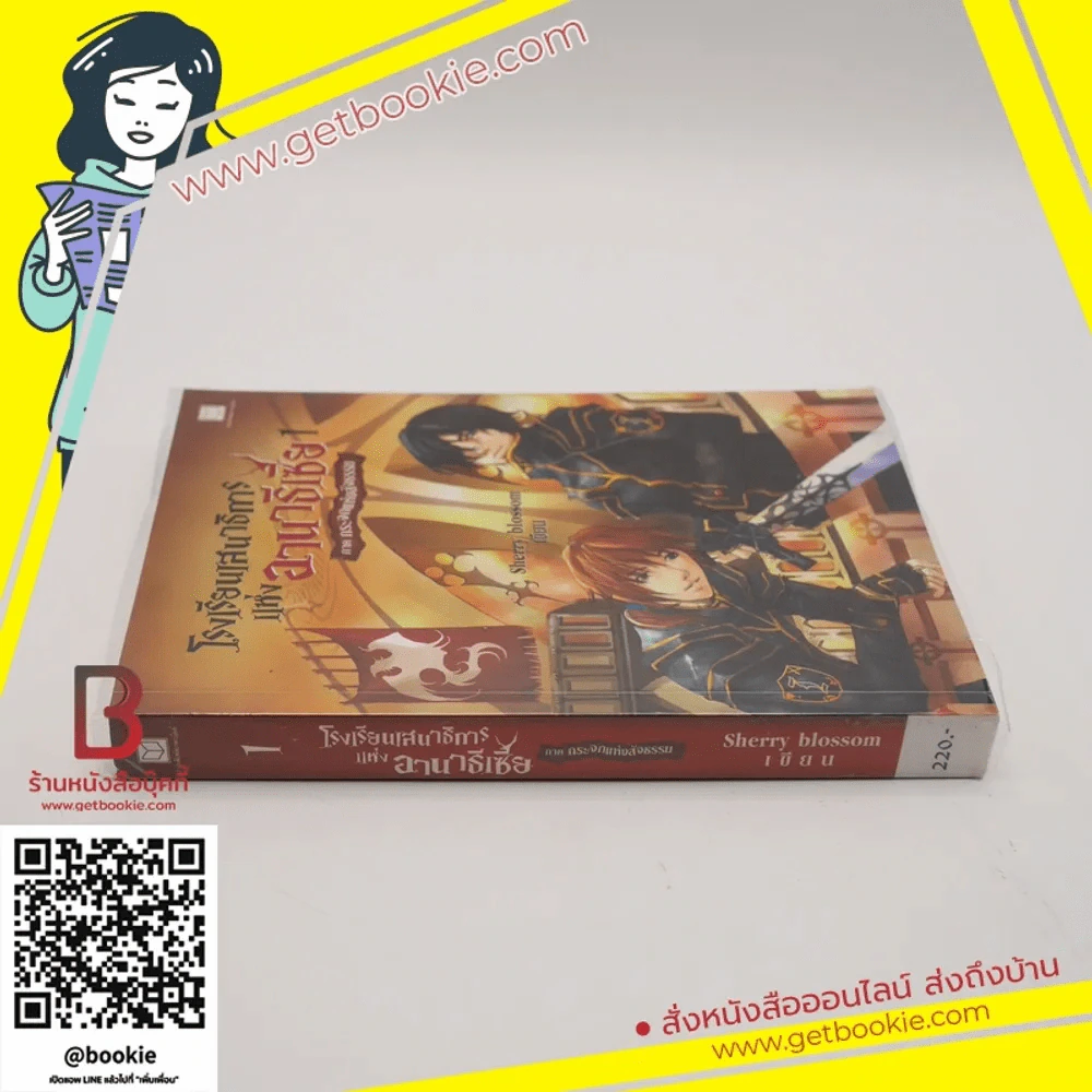 โรงเรียนเสนาธิการแห่งอานาธิเซีย เล่ม 1 ภาค กระจกแห่งสัจธรรม รูปที่ 2