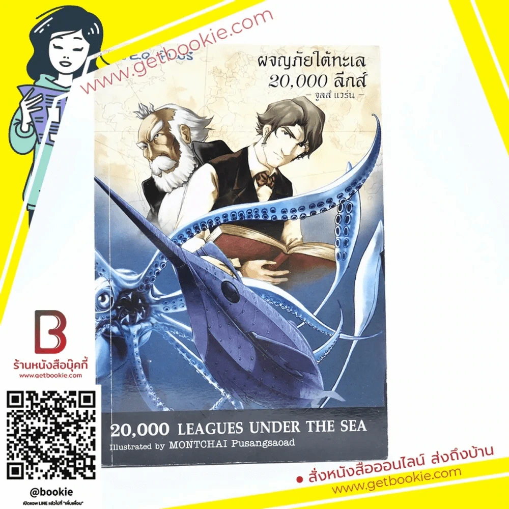 ผจญภัยใต้ทะเล 20,000 ลีกส์ - จูลส์ แวร์น (ฉบับการ์ตูน) รูปที่ 1