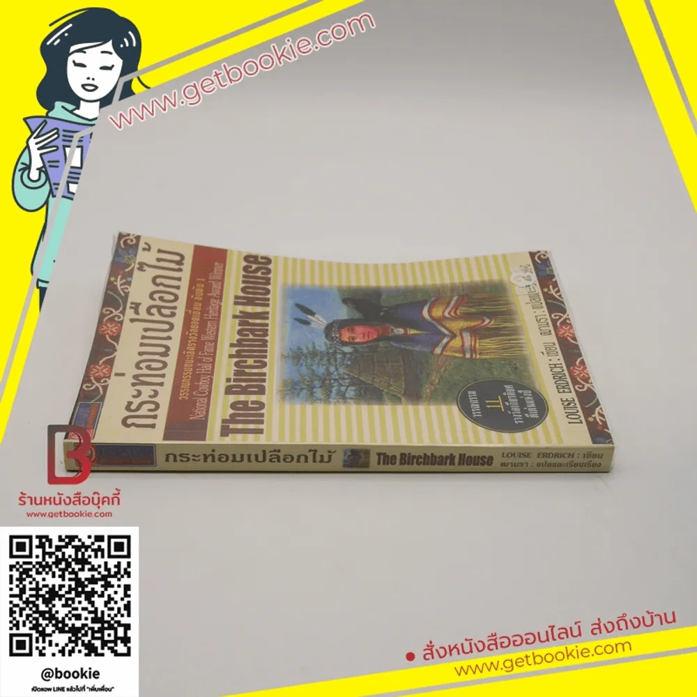 กระท่อมเปลือกไม้ The Birchbark House (พิมพ์ครั้งแรก) - Louise Erdrich รูปที่ 2