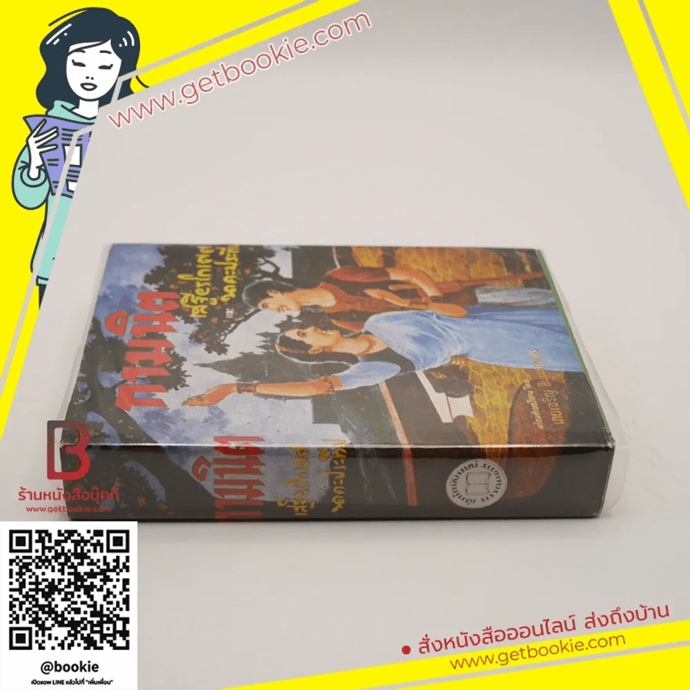 กามนิต วาสิฏฐี ฉบับสมบูรณ์ (ภาค 1 บนดิน + ภาค 2 บนสวรรค์) - เสฐียรโกเศศ และนาคะประทีป (ภาพวาดหน้าปก โดย เหม เวชกร) รูปที่ 2