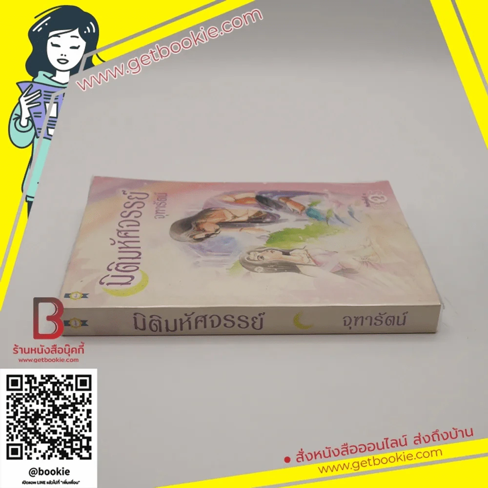 มิติมหัศจรรย์ - จุฑารัตน์ (หายาก) รูปที่ 2