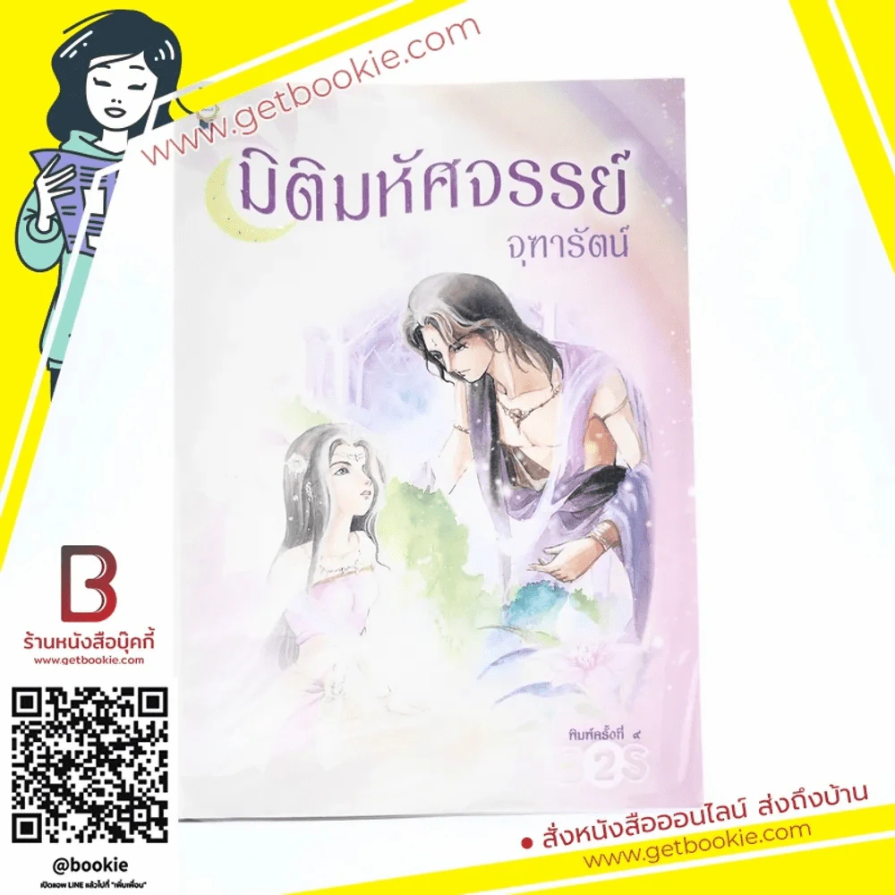 มิติมหัศจรรย์ - จุฑารัตน์ (หายาก) รูปที่ 1