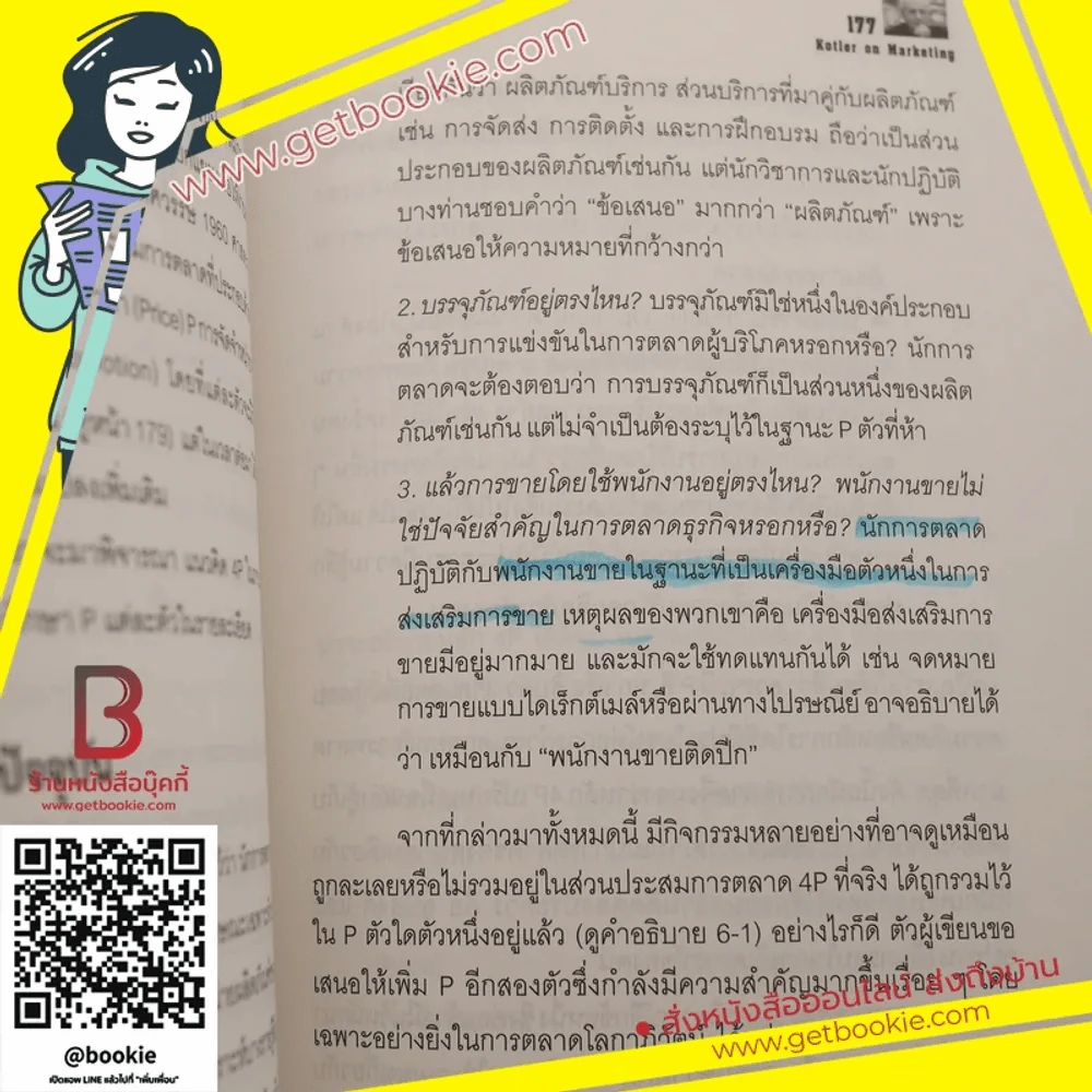 การตลาดสำหรับนักปฏิวัติ - ฟิลิป คอตเลอร์ รูปที่ 3
