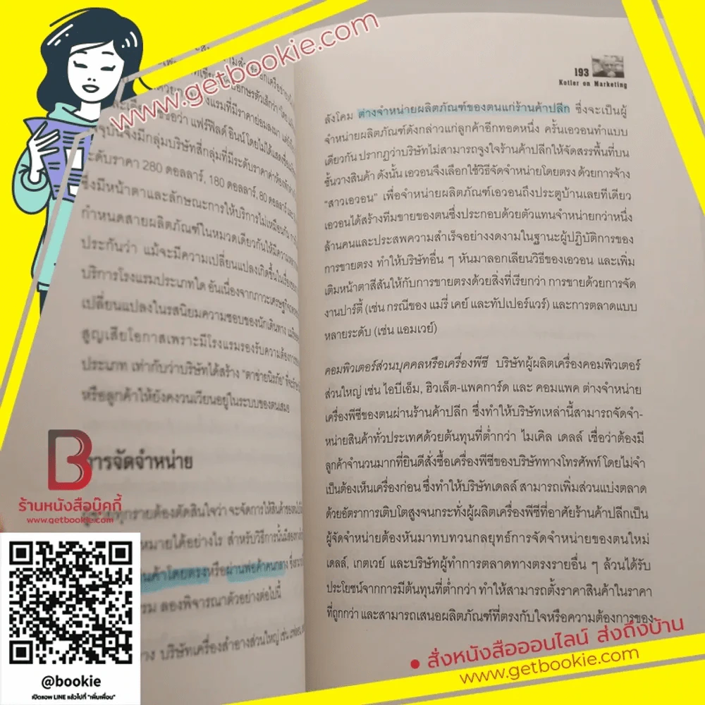 การตลาดสำหรับนักปฏิวัติ - ฟิลิป คอตเลอร์ รูปที่ 4