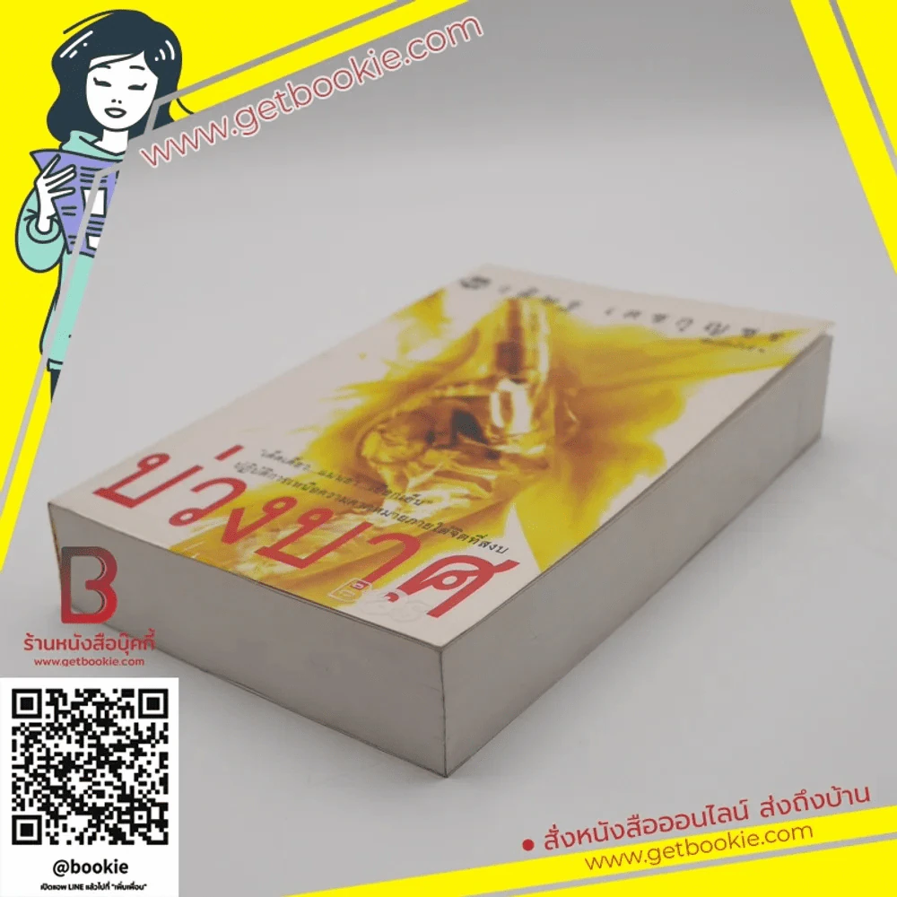 บ่วงบาศ - วสิษฐ เดชกุญชร (หายาก) รูปที่ 3