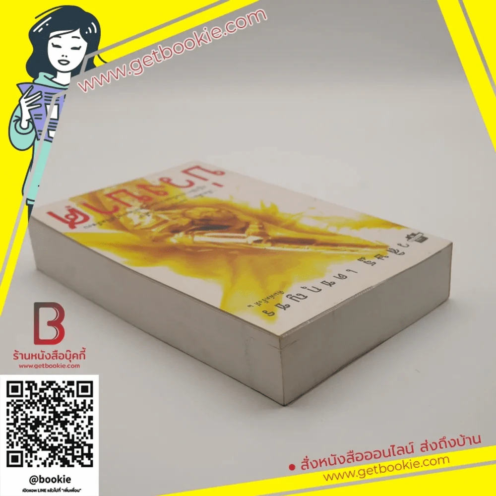 บ่วงบาศ - วสิษฐ เดชกุญชร (หายาก) รูปที่ 4