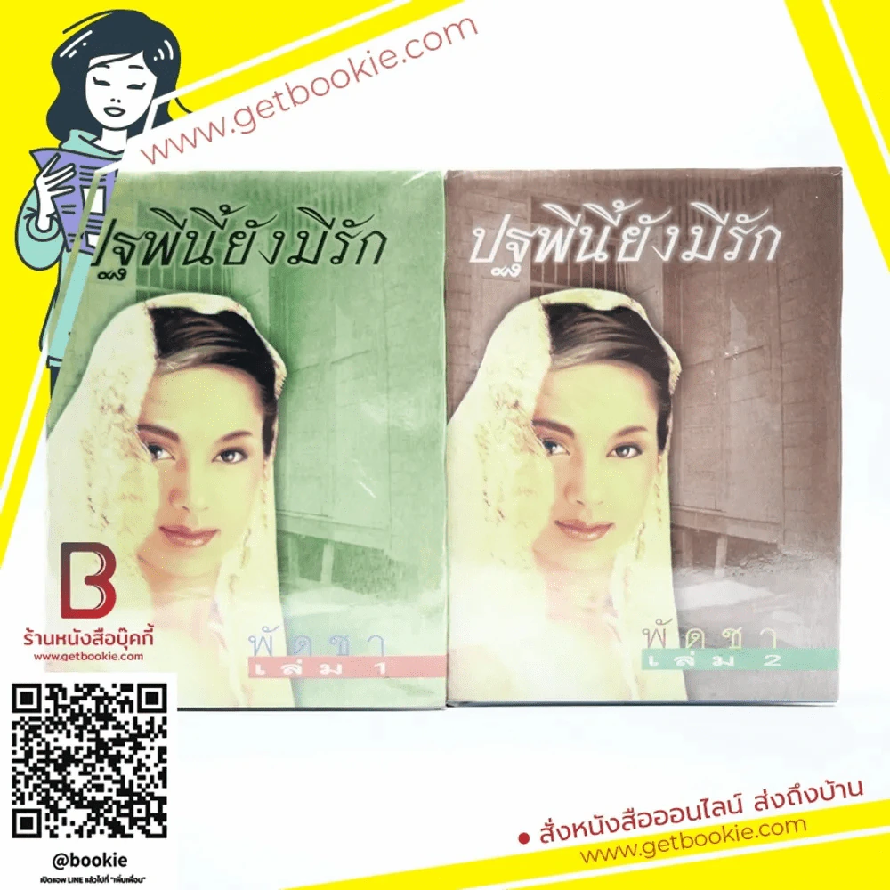 ปฐพีนี้ยังมีรัก 2 เล่มจบ รูปที่ 1