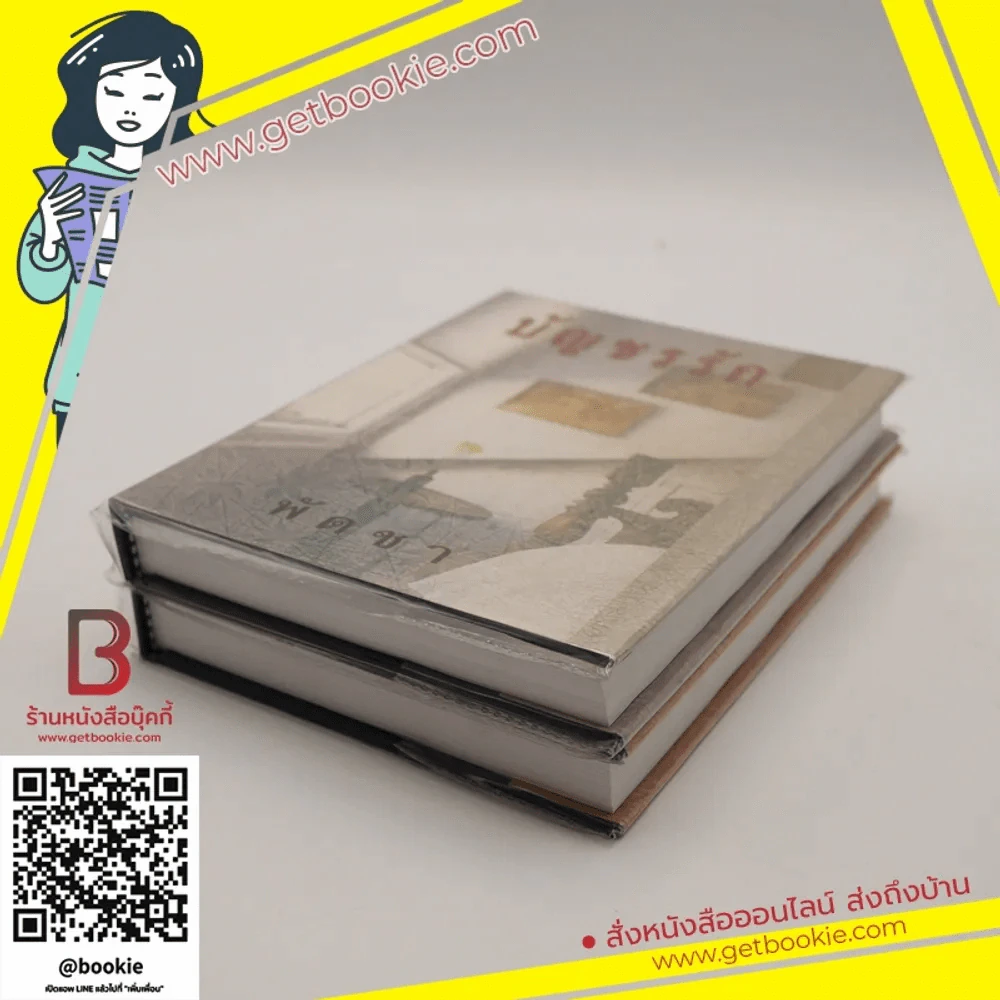 บัญชรรัก 2 เล่มจบ - พัดชา รูปที่ 3