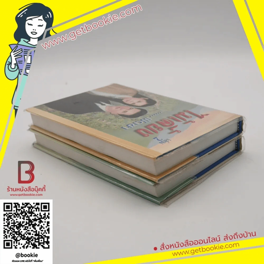 ไม้เลี้ยง 2 เล่มจบ - พัดชา รูปที่ 4