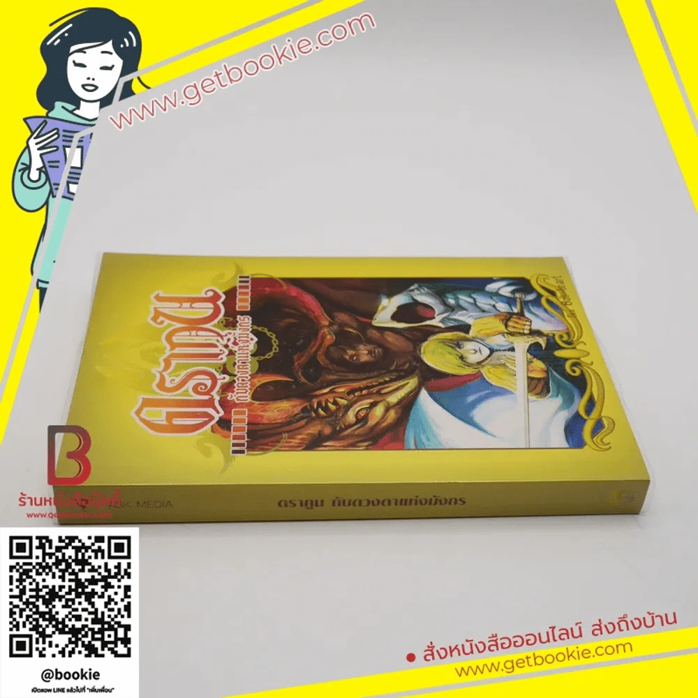 ดรากูน กับดวงตาแห่งมังกร รูปที่ 2