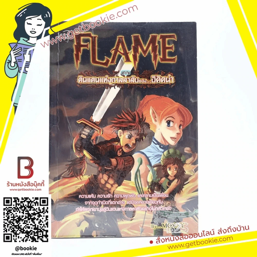 Flame ตอน ดินแดนแห่งกาลลาลับของอิคิดน่า - Moony รูปที่ 1