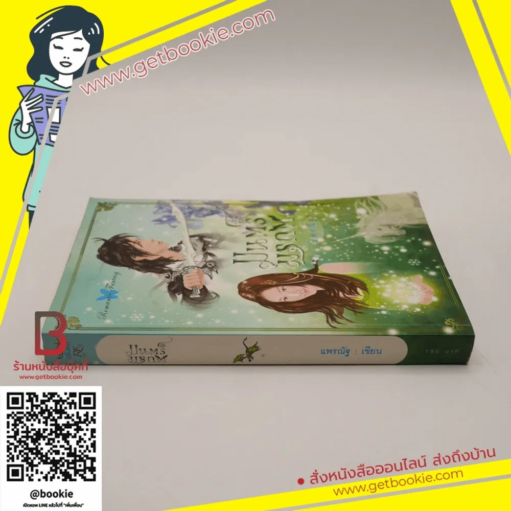 มนตร์มรกต - แพรณัฐ รูปที่ 2