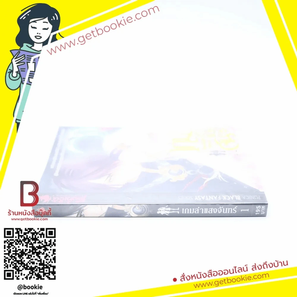 เกมล่าแสงจันทร์ เล่ม 1 รูปที่ 2