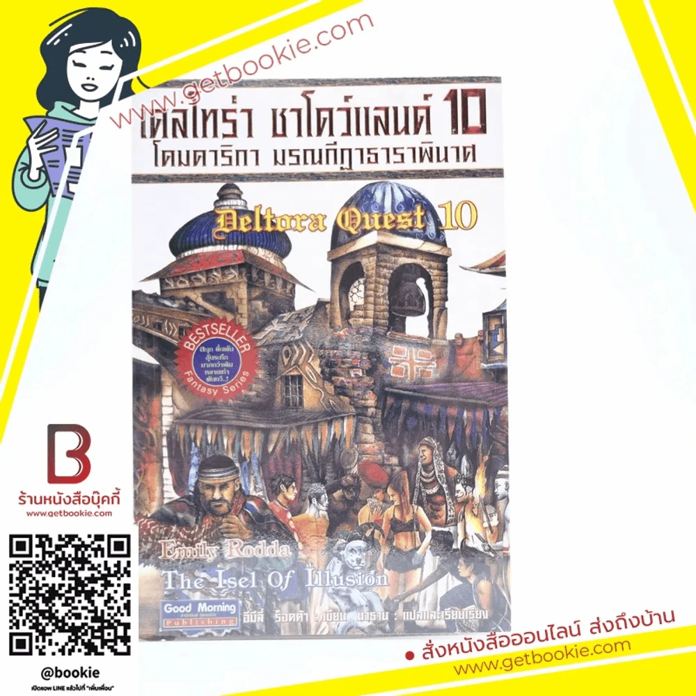เดลโทร่า ชาโดว์แลนด์ 10 โดมดาริกา มรณกีฏาธาราพินาศ รูปที่ 1