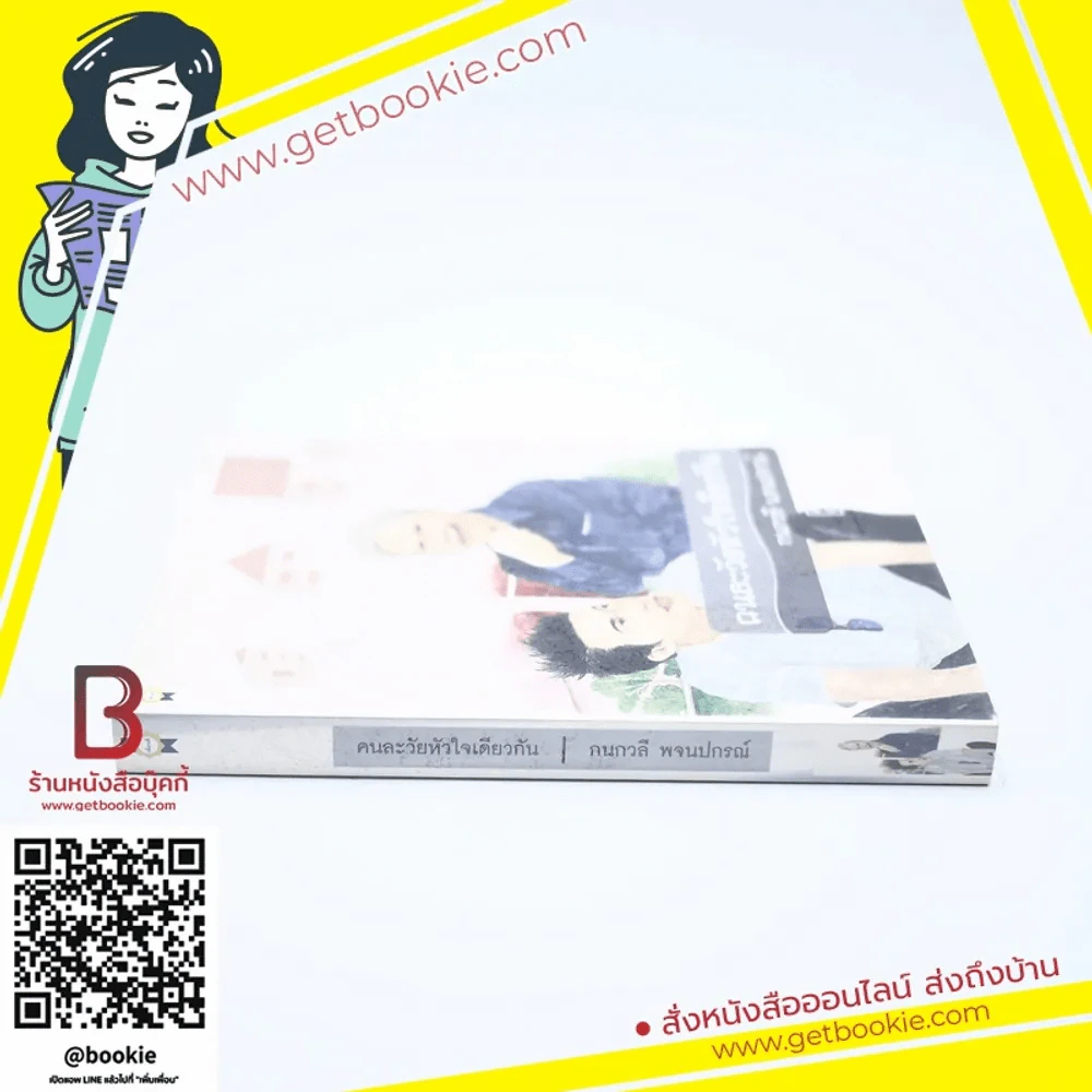 คนละวัยหัวใจเดียวกัน - กนกวลี พจนปกรณ์ รูปที่ 2