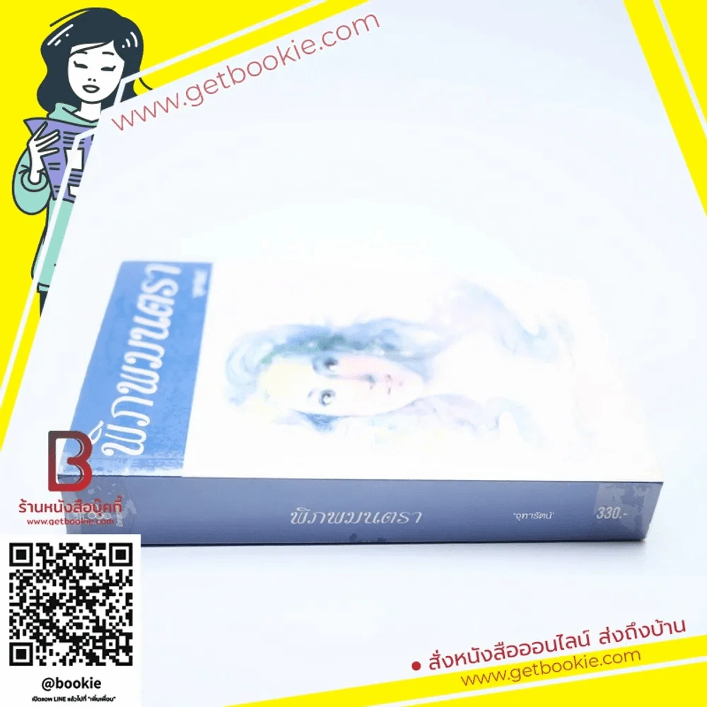 พิภพมนตรา - จุฑารัตน์ รูปที่ 2