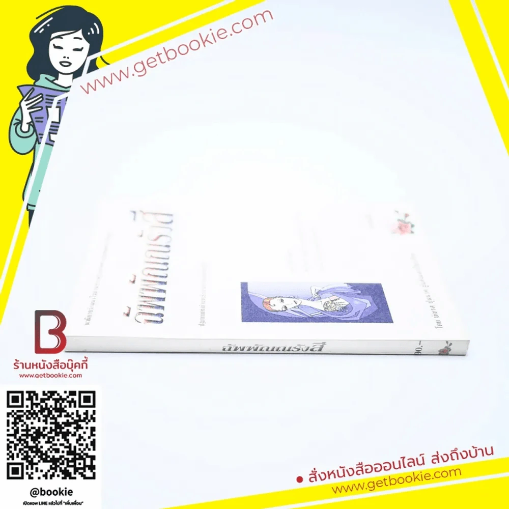 ฉัพพัณณรังสี - บัณรส ปุนนาค รูปที่ 2