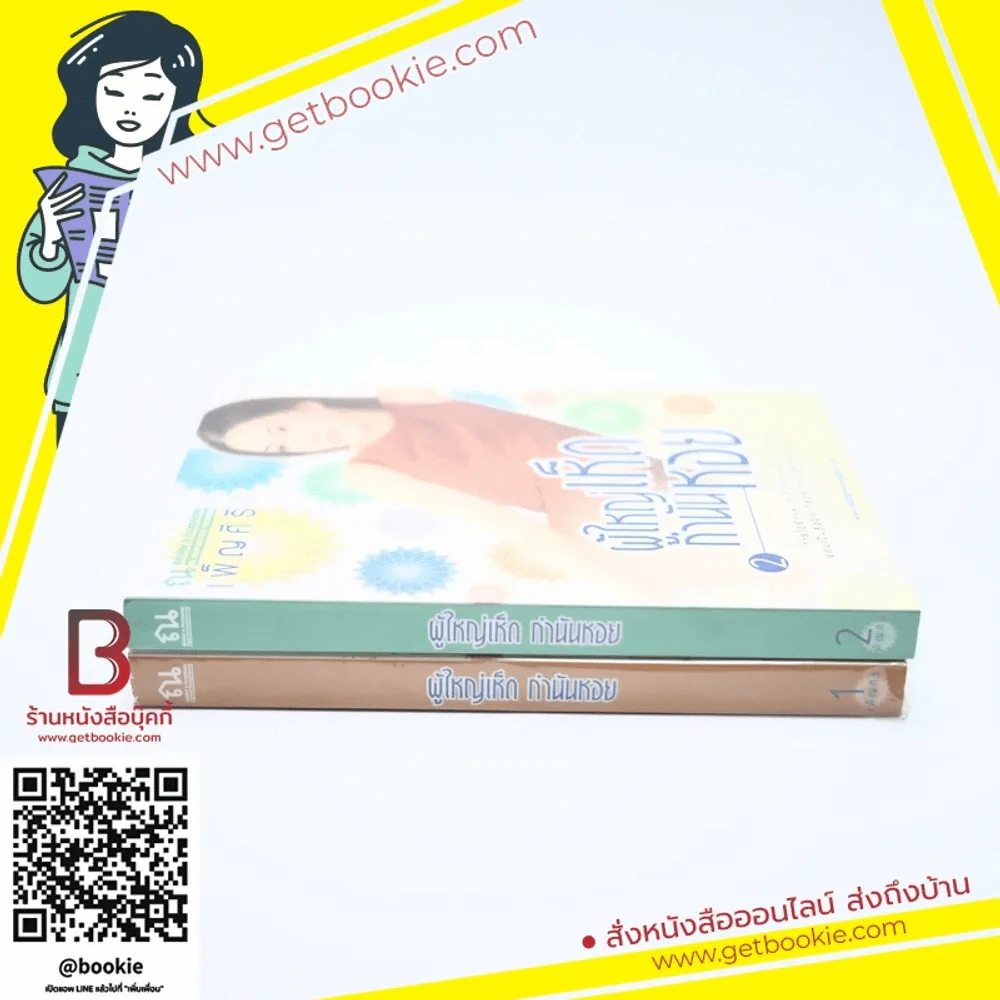 ผู้ใหญ่เห็ด กำนันหอย 2 เล่มจบ - เพ็ญศิริ รูปที่ 2