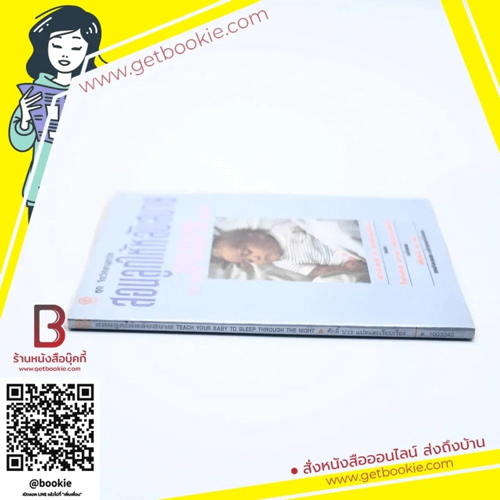 ชุด จิตวิทยาลูกรัก สอนลูกให้หลับสบาย - ศักดิ์ บวร รูปที่ 2