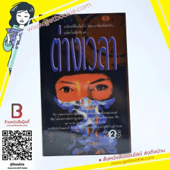 ต่างเวลา -ชลนิล รูปที่ 1