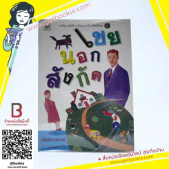 เขยนอกสังกัด - กันยามาส รูปที่ 1