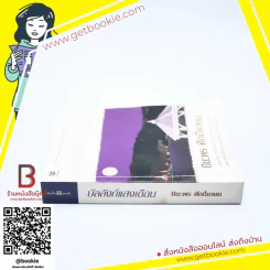 บัลลังก์แสงเดือน - ปิยะพร ศักดิ์เกษม รูปที่ 2