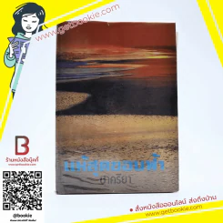 แม้สุดขอบฟ้า - ชาครียา รูปที่ 1