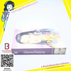 บัวลอยไข่หวาน - กันยามาส รูปที่ 2