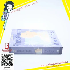 ฟ้ากระจ่างดาว - กิ่งฉัตร รูปที่ 2
