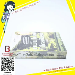 หมื่นไมล์ไม่ไกลเกินรัก - อาริตา รูปที่ 2