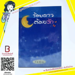 ร้อยดาวล้อมรัก - ไอริณ รูปที่ 1