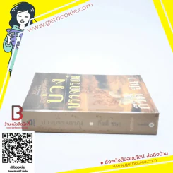 บ่วงบรรจถรณ์ - กีรตี ชนา รูปที่ 2