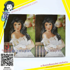 ดั่งดวงหฤทัย 2 เล่มจบ - ลักษณาวดี รูปที่ 1