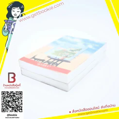 บ้านใหม่ปลาเมฆ 2 เล่มจบ - อาริตา รูปที่ 3