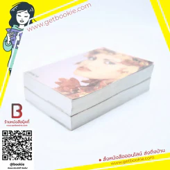 ดอกไม้สีเพลิง 2 เล่มจบ - บุษยมาส รูปที่ 3